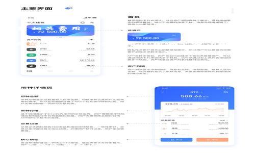    如何将USDT安全转出到钱包？详细教程与安全提示  / 

 guanjianci  USDT转出, 加密货币钱包, 转账教程, 安全指南  /guanjianci 

 引言 
 在当今数字货币迅猛发展的时代，USDT（泰达币）已经成为一种广受欢迎的稳定币，广泛应用于交易所、投资及资产保值等方面。因此，了解如何将USDT安全地转出到个人钱包中无疑是每个加密货币投资者需要掌握的重要技能。本文将详细介绍USDT转出到钱包的步骤、安全提示以及常见问题，帮助你更好地保护自己的数字资产。

 什么是USDT？ 
 USDT（Tether）是一种与法币（如美元）挂钩的稳定币，旨在将加密货币的波动性风险降到最低。每一枚USDT都由Tether公司声称由等值的法定货币储备支持，这意味着USDT的价值始终保持在1美元上下。很多交易者和投资者选择使用USDT来在不同的交易平台进行交易，特别是在数字货币市场波动剧烈时，它提供了一种稳定的价值储存方式。

 步骤一：选择合适的钱包 
 第一步是选择一个合适的USDT钱包。USDT钱包分为热钱包和冷钱包两种类型。
 - 热钱包：适合频繁交易，使用方便，但相对较容易受到网络攻击。常见的热钱包包括币安钱包、火币钱包等。
 - 冷钱包：适合长时间存储，安全性高，常用的硬件钱包如Ledger、Trezor等能够为你的资产提供强大的保护。
 在选择钱包时，务必考虑到私钥的安全性以及钱包开发团队的信誉度，以防止资产的丢失。

 步骤二：注册并设置钱包账户 
 一旦选择了钱包，接下来就需要注册并设置账户。确保使用复杂且独特的密码，并启用两步验证（2FA），为你的账户增加额外的安全层次。

 步骤三：获取钱包地址 
 注册成功后，你将会得到一个钱包地址。这个地址是用于接收USDT的重要信息。请务必仔细检查，避免出错。

 步骤四：登录交易所并进行转账 
 登录你的加密货币交易所账户，找到“提现”或“转账”选项。在填写转账信息时，确保填入的是你获取的钱包地址。同时，确认转账的数量和相关手续费。
 现在你需要考虑一个重要的问题：手续费。不同交易所对于提现USDT的手续费标准不同，这可能会影响你转账的净收入。在进行转账之前，一定要了解清楚相关费用。

 步骤五：确认转账信息 
 在完成转账信息填写后，务必再次确认所有信息的正确性，特别是钱包地址是否输入无误，因为一旦转账完成，资金不可逆转。一些交易所会要求你进行身份验证，通过手机短信或电子邮件确认转账。完成这些步骤后，点击确认转账。

 步骤六：等待转账完成 
 转账提交后，通常会在网络上进行确认。根据网络的繁忙程度，转账从几分钟到几个小时不等。你可以在钱包和交易所查看转账状态。

 安全注意事项 
 转账完毕后，务必注意以下几点：
 - 定期备份钱包信息，尤其是私钥和助记词。
 - 不要在不安全的网络环境下进行转账，尽量使用安全的Wi-Fi网络。
 - 更新钱包软件，确保你的钱包是最新版本，以防止安全漏洞。

 常见问题解答 
 在转账过程中，很多用户可能会遇到一些常见问题。以下是一些常见问题的解答：
 1. **我的USDT在哪里？** - 如果转账已经提交，但尚未到账，首先需要查看交易所的提现记录，以及你的区块链网上是否存在该笔交易。
 2. **我可以将USDT转到任何钱包吗？** - 不同钱包支持的代币类型不同，请确保该钱包支持USDT。
 3. **如何避免错转？** - 本文中提到的几条措施，务必检查和确认转账信息，使用受信任的工具和网络进行转账。

 结语 
 将USDT转出到钱包是保护数字资产的重要步骤。通过了解清楚各个环节，采取适当的安全措施，可以大大降低风险，确保你的数字资产安全。希望本文能为你提供有价值的参考，助你在加密货币的世界中稳健前行。

 记住，加密货币市场虽然充满机遇，但也伴随着风险，保持警惕、保持学习是确保财务健康的重要方式。希望你能顺利完成USDT的转账，并在未来的数字资产投资中取得成功。 