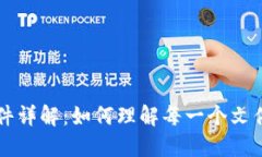 比特币钱包文件详解：如