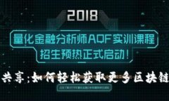 TP钱包流量共享：如何轻松
