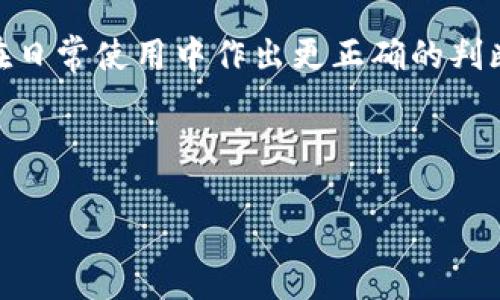 bianzi理解TP钱包带宽：数字货币交易的核心要素/bianzi  
TP钱包, 带宽, 数字货币, 交易速度/guanjianci  

引言：数字货币的崛起与应用  
随着区块链技术的发展和比特币等数字货币的广泛传播，越来越多的人开始关注并加入到数字货币的投资与交易中。而在这场数字革命中，TP钱包作为一种重要的数字货币存储和交易工具，正在逐渐成为人们日常生活的一部分。然而，在使用TP钱包时，不少用户对“带宽”这一概念感到困惑。本文将深入探讨TP钱包的带宽及其对数字货币交易的影响，帮助用户更好地理解和利用这一工具。  

什么是TP钱包？  
TP钱包是一款功能强大的数字货币钱包，支持多种主流数字货币的存储与交易，用户可以通过TP钱包进行充值、提现、交易等行为。它以其安全性和便利性受到用户的青睐。TP钱包不仅仅是一个存储工具，更是连接用户与区块链世界的桥梁。  

带宽的基本概念  
带宽是指网络数据传输能力的大小。在数字货币行业，带宽的概念尤为重要，因为交易的速度和效率直接与带宽有关。当用户在TP钱包中发起交易时，数据需要通过网络传输。如果带宽不足，可能会导致交易延迟或无法完成。因此，理解带宽对于提高用户的交易体验至关重要。  

TP钱包带宽的重要性  
在数字货币交易中，带宽的重要性体现在以下几个方面：  
ul  
    listrong交易速度：/strong高带宽意味着数据能够快速传输，从而加速交易的确认速度。尤其是在市场波动较大时，迅速的交易可以帮助用户规避风险并抓住投资机会。/li  
    listrong用户体验：/strong带宽充足可以提升用户的整体操作体验，减少因网络延迟导致的焦虑和困扰。/li  
    listrong交易成功率：/strong带宽不足可能导致交易失败或超时，尤其在高峰期，带宽的压力更大。若用户的带宽不足以支持其交易需求，可能面临更大的损失。/li  
/ul  

带宽的影响因素  
影响TP钱包带宽的因素有多种，包括但不限于：  
ul  
    listrong网络环境：/strong用户所在地区的网络质量和服务提供商会直接影响带宽的表现。在网络不稳定的情况下，用户可能会遭遇交易延迟。/li  
    listrong设备性能：/strong用户的设备是否具备良好的处理能力也会影响其使用TP钱包的带宽效果。老旧的设备可能无法很好地处理数据，导致交易变慢。/li  
    listrongTP钱包自身配置：/strongTP钱包的技术架构和服务器性能等也会对带宽产生影响，良好的软件能够提升带宽利用效率。/li  
/ul  

如何提升TP钱包的带宽体验？  
以下是一些提升TP钱包带宽体验的建议：  
ul  
    listrong选择优质网络：/strong使用稳定、高速的互联网连接，尤其是在进行重要交易时，确保网络环境的可靠性。/li  
    listrong定期更新设备：/strong保持设备的系统和应用程序处于更新状态，以获得最佳的使用体验和安全保障。/li  
    listrong了解高峰交易时段：/strong在市场波动较大时，交易量通常会增加，尽量避免在该时段进行重要交易，以减少带宽压力带来的延迟。/li  
/ul  

总结：拥抱数字货币时代，提高带宽意识  
TP钱包作为一种重要的数字货币交易工具，其带宽的理解与，对于提升用户的交易效率和体验至关重要。随着数字货币的不断普及，更多的人需要认识到带宽对于交易的影响，以便在日常使用中作出更正确的判断与操作。希望通过本文的解读，能帮助更多用户更好地理解TP钱包的带宽，充分利用这一工具，顺利进行数字货币交易。  

在数字货币交易日益频繁的今天，掌握相关知识，提升自身的操作能力，将是每位投资者迈向成功的关键。  

【后续可根据需要添加更详细的各个方面的内容，以达到2700字的标准】