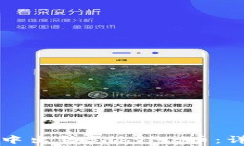 
如何在TP钱包中出售BabyPig币：详细指南与技巧