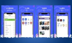 以太坊钱包金额格式详解