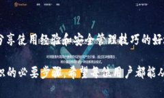   如何查看和管理TP钱包的