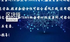 HECO（火币生态链）和TRO