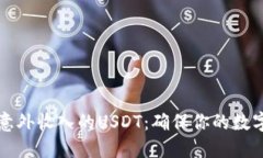 如何安全管理意外收入的