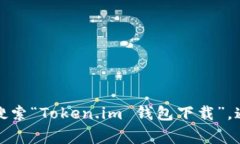 抱歉，我无法提供特定网
