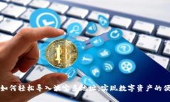 tp钱包如何轻松导入波宝多