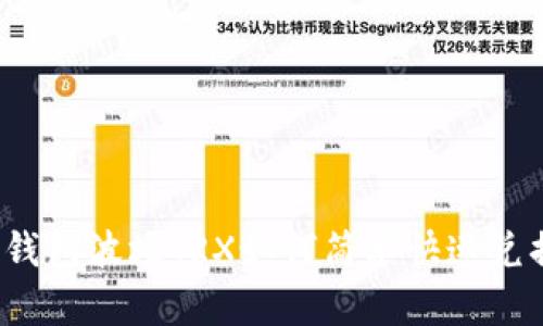 TP钱包波场TRX如何简单快速兑换？