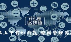如何在电脑上下载tp钱包，