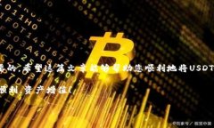jiaotiUSDT如何安全便捷地转