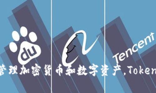 TP钱包的全称是“Token Pocket”。它是一款支持多个区块链资产管理的钱包，方便用户存储、交易和管理加密货币和数字资产。Token Pocket支持以太坊、EOS、TRON等多个公链，提供去中心化应用（DApp）的接入，同时也具备交易功能。
