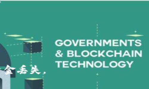 是的，TRX（波场币）可以转移到冷钱包。冷钱包是一种离线存储加密货币的方法，通常被认为比热钱包（在线存储）更加安全，适合长时间存储重要的数字资产。将 TRX 转移到冷钱包的过程与将其转移到其他类型的钱包类似。以下是基本步骤：

1. **创建冷钱包**：首先，您需要创建一个支持 TRX 的冷钱包。常见的冷钱包类型有硬件钱包和纸钱包。硬件钱包如Ledger和Trezor等提供了很好的安全性。

2. **获取 TRX 收款地址**：在您设置的冷钱包中，获取 TRX 的收款地址。这个地址将用于接收 TRX。

3. **在热钱包中选择转账**：登录您的热钱包，选择“转账”或“发送”选项，然后输入您冷钱包的 TRX 地址。

4. **确认转账金额**：输入您想要转移的 TRX 数量，并检查收款地址和金额是否确定无误。

5. **完成转账**：确认信息后，提交转账请求。转账成功后，您可以在冷钱包中查看您收到的 TRX。

请记住，由于网络拥堵和交易费用，转账可能需要一些时间才能完成，确保您在转账时仔细核对地址，以防资金丢失。