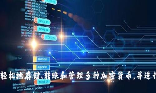是的，TP钱包（TokenPocket）是多链钱包。TP钱包旨在支持多条区块链网络，使用户能够在一个平台上管理来自不同区块链资产。用户可以轻松地存储、转账和管理多种加密货币，并进行跨链操作。TP钱包支持以太坊、波场、EOS等主流公链，以及其上开发的各种代币。这种多链支持优势使得用户的资产管理更加灵活和方便。
