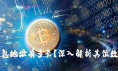 以太坊钱包地址有多长？