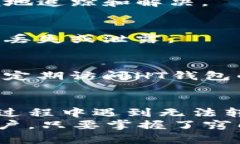    解决HT钱包无法转移US