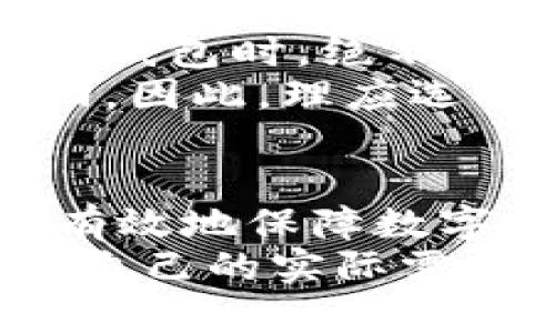  最佳比特币钱包推荐：让你的数字资产安全无忧 / 

 guanjianci 比特币钱包, 数字资产安全, 加密货币存储, 选择比特币钱包 /guanjianci 

内容主体大纲：

1. 什么是比特币钱包？
   - 虚拟钱包的概念
   - 比特币钱包的功能和种类

2. 比特币钱包的种类
   - 热钱包与冷钱包
   - 硬件钱包与软件钱包
   - 纸钱包与在线钱包

3. 选择比特币钱包时的考虑因素
   - 安全性
   - 使用便捷性
   - 兼容性和支持的币种

4. 推荐的比特币钱包
   - 市场上声誉较好的热钱包
   - 适合长时间持有的冷钱包
   - 教你如何选择适合的硬件钱包

5. 如何使用比特币钱包
   - 注册和设置的基本流程
   - 如何安全地备份和恢复钱包
   - 如何进行比特币交易

6. 比特币钱包的安全策略
   - 常见的安全隐患
   - 如何防止网络攻击与诈骗
   - 如何保持私钥的安全

7. 结论：选择合适的钱包，保障你的数字资产
   - 总结建议与未来趋势
   - 鼓励读者根据自己的需求慎重选择


内容主体：

什么是比特币钱包？
在数字货币的世界中，比特币钱包是一个不可或缺的工具。这种“钱包”并不是真正意义上的物理钱包，而是一个用于存储数字资产的应用程序或者设备。比特币钱包的主要功能是保存你的比特币，同时也能进行接受和发送比特币的操作。
比特币钱包的存在，使得用户能够方便地管理自己的数字资产，而这种管理的便捷性正是吸引越来越多的人参与到加密货币市场的重要原因之一。通过比特币钱包，用户可以十分方便地进行转账交易，并且能够实时查看自己的资产状态和交易记录。

比特币钱包的种类
根据不同的需求和使用场景，比特币钱包可以分为多个种类。首先可以简单地将钱包分为热钱包和冷钱包。热钱包通常是指通过网络可访问的钱包，适合经常进行小额交易的用户；而冷钱包则是完全离线的钱包，通常用来保存较大的资产，更加安全。
除此之外，硬件钱包与软件钱包也是两种常见的分类。硬件钱包是一种物理设备，专门设计用来存储比特币，它在不连接互联网的条件下进行离线存储，安全性极高；而软件钱包则是以应用程序的形式存在，便于用户随时随地进行交易。
还有纸钱包，它代表了一种非常传统和简易的存储方式。用户可以将比特币的公钥和私钥打印在纸上，纸质形式的储存虽然物理上较为安全，但一旦遗失或损坏，资产可能便无法找回。而在线钱包则是通过云端服务提供比特币存储，适合不太频繁交易的用户，但相对安全性较弱。

选择比特币钱包时的考虑因素
选择比特币钱包是一个关乎数字资产安全的大问题，用户需要考虑多个方面。首要的考量是安全性。安全性包括钱包本身的技术安全以及用户如何管理其私钥。例如，使用双因素认证的钱包将增加账户的安全性，而硬件钱包由于保持离线状态，极大降低了被黑客攻击的风险。
其次，使用的便捷性也是选择钱包的重要因素。对于经常进行交易的用户，操作简便且用户体验良好的钱包无疑更加适合。兼容性与支持的币种同样不可忽视，用户应确保所选钱包能支持他们希望持有的所有数字资产。

推荐的比特币钱包
在众多比特币钱包中，有几个备受欢迎且用户评价较高。对于喜欢便捷交易的用户，像“Coinbase”这样的热钱包是一个不错的选择。Coinbase不仅界面友好，而且在比特币交易方面提供了许多实用的功能。
若你是进行长期投资，更加推荐使用冷钱包如“Ledger Nano S”或“Trezor”。这些硬件钱包因其高安全性而备受用户喜爱，它们能够有效防止黑客攻击，保护用户的数字资产。而用户如果希望简洁、经济的选择，不妨考虑使用纸钱包，但需要妥善保管。

如何使用比特币钱包
使用比特币钱包并不复杂，用户只需遵循一些基本流程即可。首先，下载一个适合的比特币钱包应用或购买硬件钱包，然后进行注册并设置个人账号。在这一步，保证自己的密码安全及设置双因素认证是非常重要的。
在注册完成后，用户须进行钱包的备份以防丢失。通常情况下，钱包会提供一个恢复助记词，用户需要妥善保管。而后，用户便可以通过生成的比特币地址进行接收或发送比特币交易，交易过程简单高效。

比特币钱包的安全策略
尽管比特币钱包提供了众多便利，但实际使用中却也充满了安全隐患。网络攻击、钓鱼诈骗等事件层出不穷，用户必须保持警惕。使用钱包时，绝不可随便点击不明链接或者在不安全的网络环境下进行操作。
另外，私钥的安全性同样重要。用户需牢记，私钥犹如数字货币的银行账号，掌握在自己手中，丢失或泄露将导致数字资产的不可找回。因此，理应选择绝对私密的存储方式，并定期更新账户安全措施。

结论：选择合适的钱包，保障你的数字资产
比特币钱包是每个投资者在数字资产管理过程中必不可少的工具。选择一个合适的钱包，不仅能帮助投资者更好地进行交易，还能有效地保障数字资产的安全。对新手而言，简易的热钱包便可以满足日常需求，而对大多数重视安全的用户，硬件钱包将是更好的选择。
未来，随着区块链技术的不断发展，比特币及其它数字资产将愈加普及，拥有一个安全合适的钱包显得尤为重要。希望各位能够根据自己的实际需要，慎重选择并使用比特币钱包，让你的数字资产安全无忧！