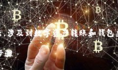 关于“USDT钱包是否可以转