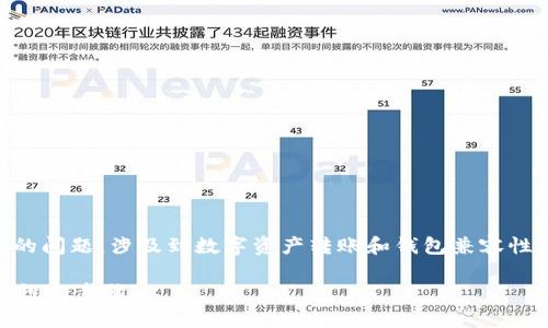 关于“USDT钱包是否可以转到汇旺钱包”的问题，涉及到数字资产转账和钱包兼容性等方面的信息，这里为您提供相关内容。 

### USDT钱包转账到汇旺钱包的可行性与步骤