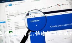 如何在TP钱包中实现闪兑，