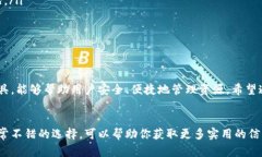 baioti如何解决TP钱包转账时