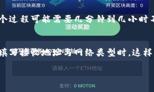 把抹茶（MEXC）里的币转到TP钱包的步骤可以分为几个简单的部分。以下是一个详细的步骤指导，帮助你完成这一过程。

步骤 1：准备工作
在进行转账之前，确保你已经在TP钱包中创建了一个账户并备份好助记词或私钥。此外，确认你的抹茶（MEXC）账户中有足够的余额，并且你知道将要转账的加密货币的网络（如ERC20、TRC20等）信息。

步骤 2：获取TP钱包的接收地址
打开TP钱包应用，找到你要接收的币种。在币种页面中，点击“接收”或“充值”按钮，将显示你该币的接收地址。复制这个地址，确保它是正确的。

步骤 3：登录抹茶账户
使用你的账户信息登录抹茶（MEXC）。如果你启用了二次验证，别忘了输入验证码。

步骤 4：选择转账功能
在抹茶的主页上，找到“资产”或者“钱包”选项，点击进入。选择你想要转账的币种，通常会有一个“提币”或者“提现”按钮。

步骤 5：填写转账信息
在提现页面中，填写以下信息：
ul
    li接收地址：粘贴刚才在TP钱包中复制的地址。/li
    li提现金额：输入你希望转账的数量。/li
    li网络选择：根据你要转账的币种选择相应的网络，如ERC20、TRC20等。/li
/ul

步骤 6：确认转账信息
仔细检查所有填入的信息，确保接收地址、金额和网络是正确的。任何小错误都可能导致资产丢失。

步骤 7：完成转账并等待确认
点击“确认提现”或“提交”按钮，系统会提示你进行二次验证，按照提示完成验证。完成后，你的转账请求将被提交，需等待一段时间，具体时间依据网络拥堵情况而异。可以在“提现记录”中查看转账进度。

步骤 8：查看TP钱包到账情况
一旦区块链网络确认了你的交易，资金将会出现在你的TP钱包中。根据不同币种和网络，这个过程可能需要几分钟到几小时不等。如果较长时间没有到账，可以联系抹茶客服查询转账状态。

总结
通过以上步骤，你可以轻松地将抹茶中的币转到TP钱包。确保每一步都小心谨慎，尤其是在填写接收地址与网络类型时，这样才能有效避免资金损失。如果遇到任何问题，及时咨询相关平台的客服，确保你的资产安全。

希望这些信息能帮助到你，祝你操作顺利！