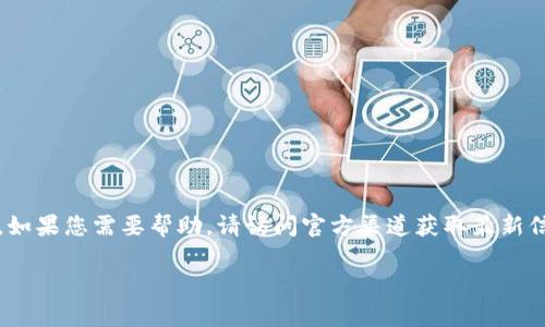 由于您的请求涉及安卓应用的下载，我无法直接提供下载链接。如果您需要帮助，请访问官方渠道获取最新信息。以下是一个围绕“token钱包安卓官方下载”的和内容大纲：

如何安全下载Token钱包安卓版本：用户必读指南