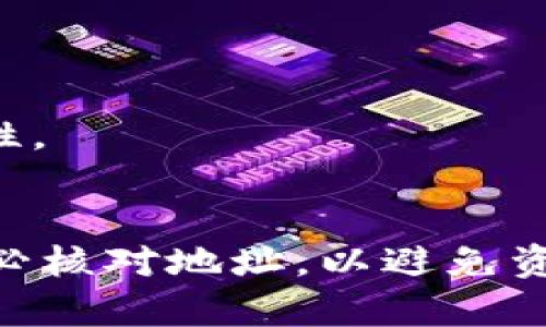 中本聪币（Bitcoin）可以通过一些钱包进行接收和管理，包括 TP 钱包。TP 钱包是一款支持多种加密货币的钱包，可以用来存储、发送和接收 Bitcoin。

### 下面是一些步骤，说明如何将中本聪币提到 TP 钱包：

#### 1. 下载与安装 TP 钱包
首先，您需要在自己的手机或者电脑上下载 TP 钱包。在应用商店（如 App Store 或 Google Play）中搜索“TP 钱包”，完成安装并注册账户。

#### 2. 创建或恢复钱包
打开 TP 钱包后，如果您是新用户，则需要创建一个新钱包。按照提示设置安全密码，并妥善保存助记词。如果您已有助记词，可以使用它恢复钱包。

#### 3. 获取 Bitcoin 地址
在钱包主界面中，您将看到一个显示您的 Bitcoin 地址的选项。点击该选项，可以复制地址，或将二维码分享给其他人以接收 Bitcoin。

#### 4. 完成资金转移
如果您想将 Bitcoin 从其他钱包转到 TP 钱包，您需要进入您现有的钱包，选择发送或转账功能，并输入 TP 钱包中获取的地址。确认转账后，中本聪币将被发送到您的 TP 钱包中。

#### 5. 确认交易状态
交易完成后，返回到 TP 钱包，您应该能够看到您的 Bitcoin 余额已经更新。建议您查看交易记录，以确认交易的状态。

### 注意事项
- **网络手续费**：转账时可能会产生网络手续费，请提前了解。
- **安全性**：确保您备份了助记词，并启用安全功能，如双重认证，以提高安全性。

### 总结
TP 钱包支持中本聪币的转移和管理，使用简单且安全方便。在进行转账时，请务必核对地址，以避免资产损失。同时，了解相关的区块链交易机制，有助于您更好地管理您的加密资产。