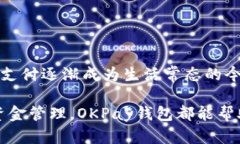   如何轻松下载OKPay钱包安