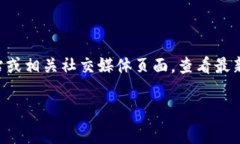 关于TP钱包客服的工作时间
