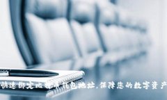 如何快速绑定比特币钱包