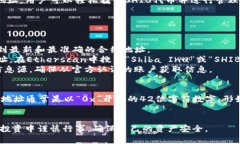 TP钱包SHIB币合约地址是S