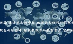   电脑上安装使用TP钱包的