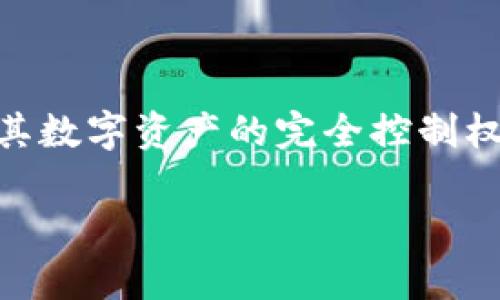 TP钱包（TokenPocket）是一款多链数字资产钱包，属于非托管型钱包（Non-Custodial Wallet）。这意味着用户自己掌握私钥，拥有对其数字资产的完全控制权。TP钱包支持多种区块链，包括以太坊（Ethereum）、比特币（Bitcoin）、波场（Tron）、EOS等，用户可以在一个平台上管理多种数字资产。

如果你还有关于TP钱包的具体问题或者想要了解更多内容，可以告诉我！