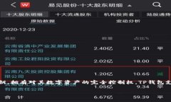 TP钱包（TokenPocket）是一款