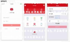   如何快速创建TP钱包：新