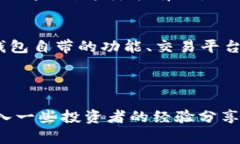 baioti如何实时查看TP钱包价