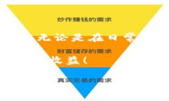 如何将比特派USDT轻松转移