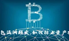 以太坊钱包漏洞频发，如