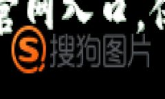 如何找到比特币钱包官网