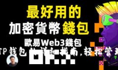 苹果手机使用TP钱包的详细