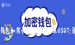 比特派钱包如何快速方便