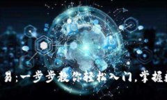 麦子钱包SOL交易：一步步