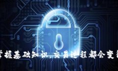 波场链TP钱包如何交易：新