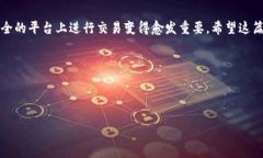 : 如何在欧意交易所安全便