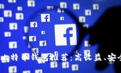 2023年最佳比特币钱包推荐