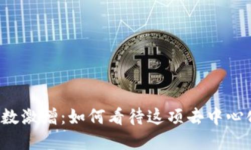 以太坊钱包总数激增：如何看待这项去中心化革命的影响？