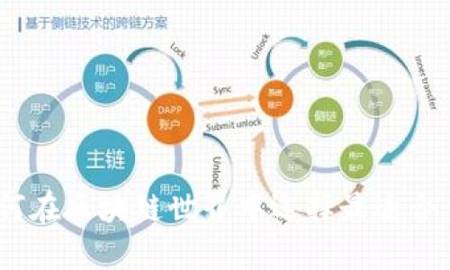 波场钱包与以太坊：如何在区块链世界中选择最适合你的数字资产管理工具