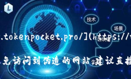 TP钱包（TokenPocket）的官网地址是：[https://www.tokenpocket.pro/](https://www.tokenpocket.pro/) 

请注意，访问任何网站时都要确保地址的准确性，以避免访问到伪造的网站。建议直接通过搜索引擎搜索“TP钱包官网”以获取最新的链接。