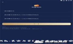 狗狗币钱包：真实与否？