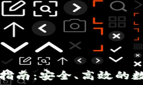   
TP钱包使用指南：安全、高效的数字资产管理